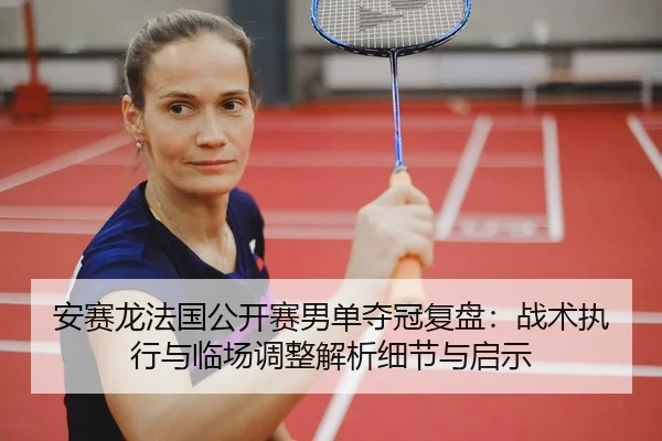 an-sai-long-fa-guo-gong-kai-sai-nan-dan-duo-guan-fu-pan-zhan-shu-zhi-xing-yu-lin-chang-tiao-zheng-jie-xi-xi-jie-yu-qi-2-553.jpg